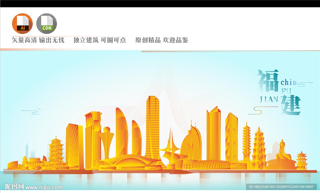 福建剪影