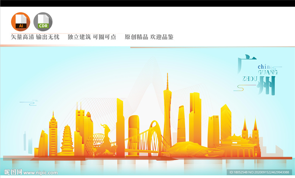 广州剪影