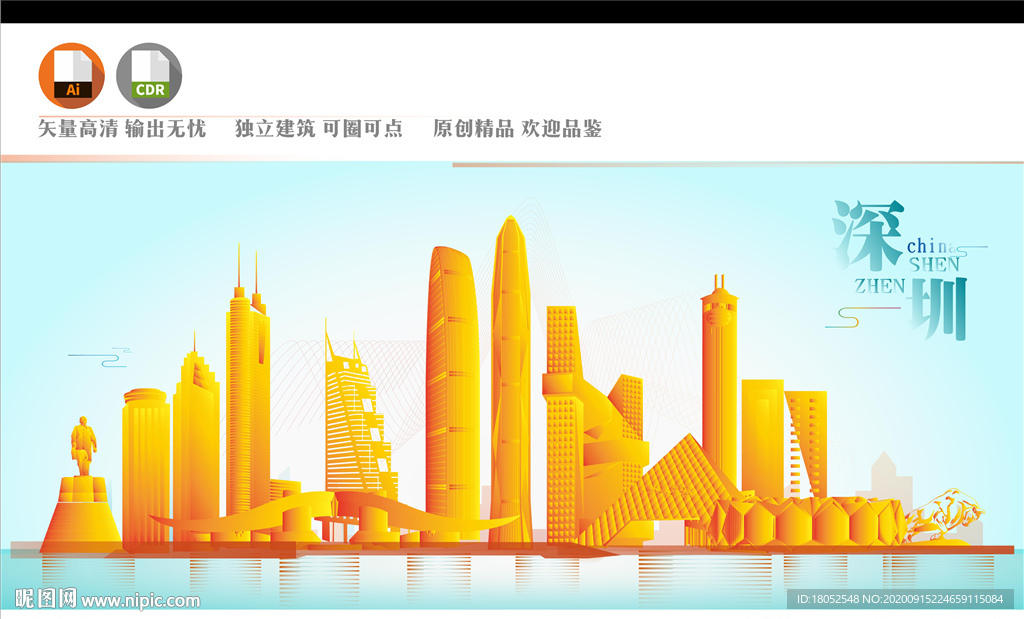 深圳剪影