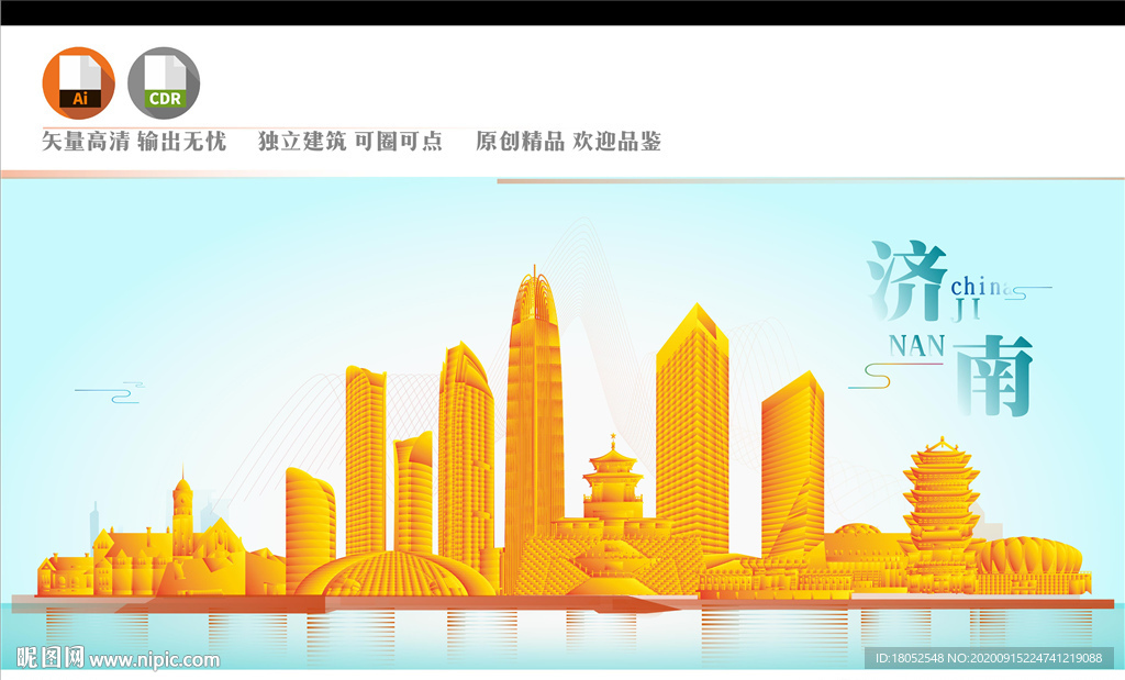 济南剪影