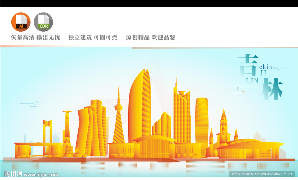 吉林剪影