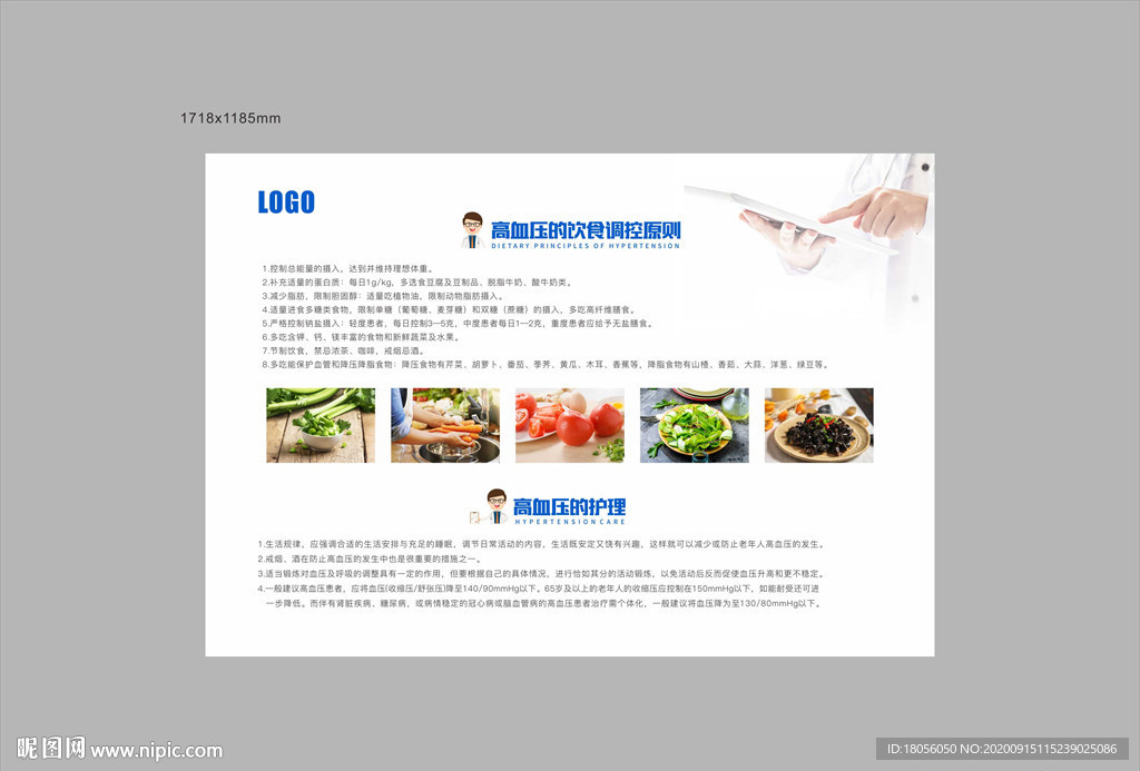 高血压健康小知识1