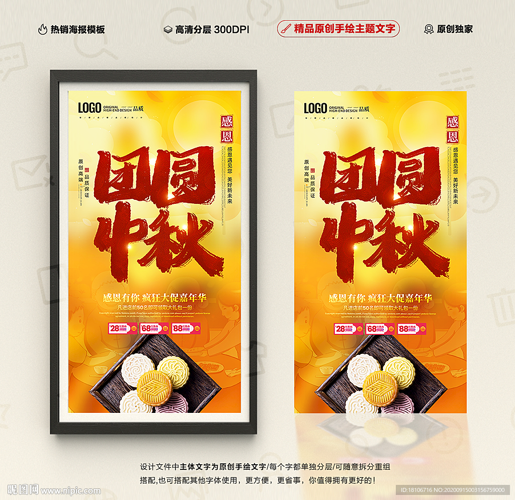 中秋海报