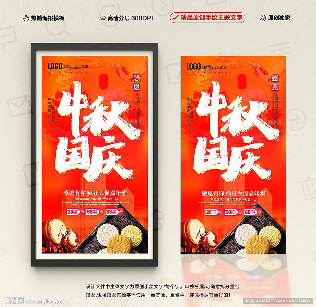 中秋国庆