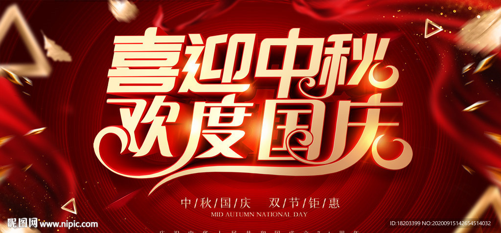 喜迎中秋欢度国庆