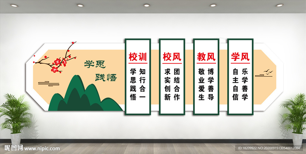 校风校训