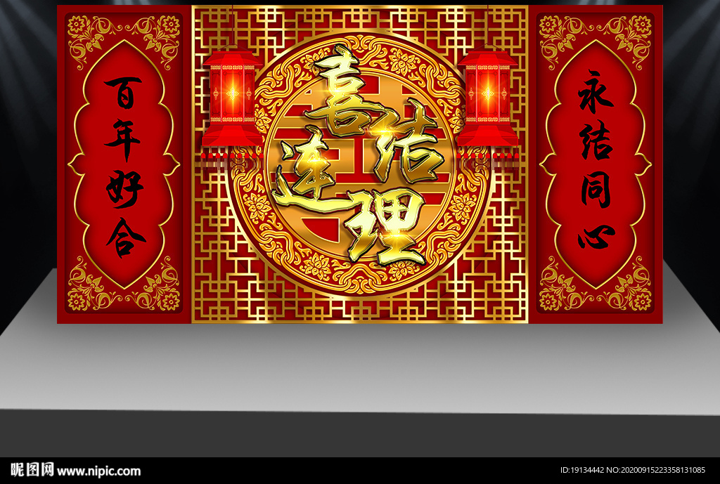 中国红婚庆舞台背景墙