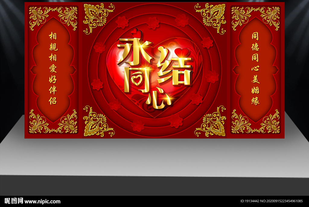 中国红婚庆舞台背景墙