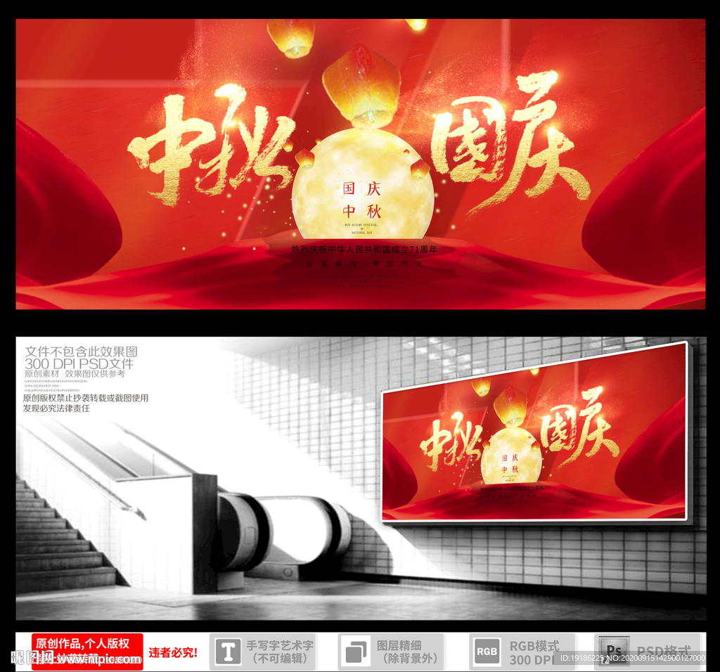 中秋国庆