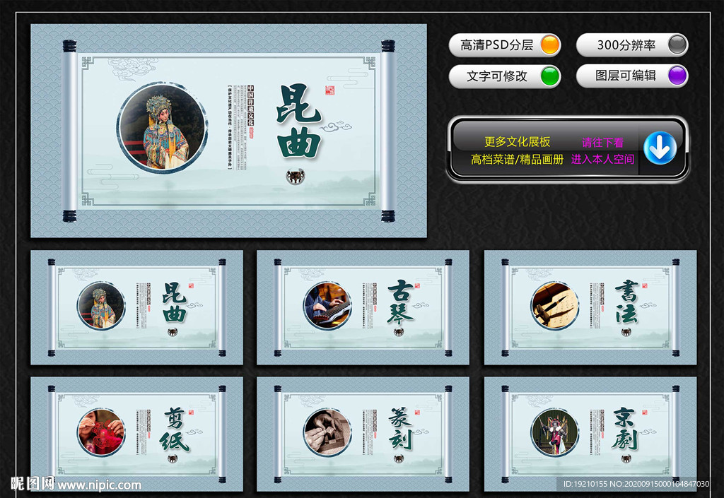 非物质文化遗产 宣传展板