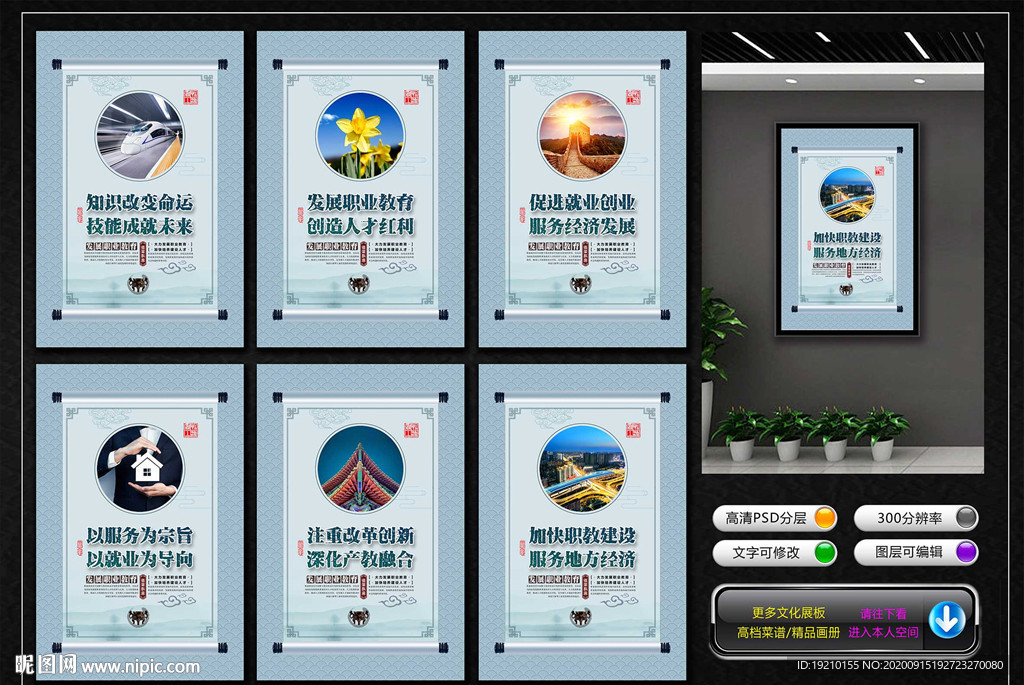职业学校 文化墙