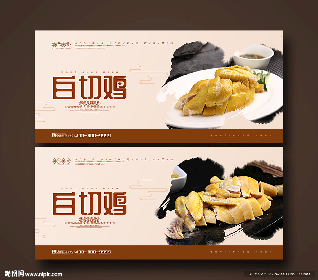 白切鸡