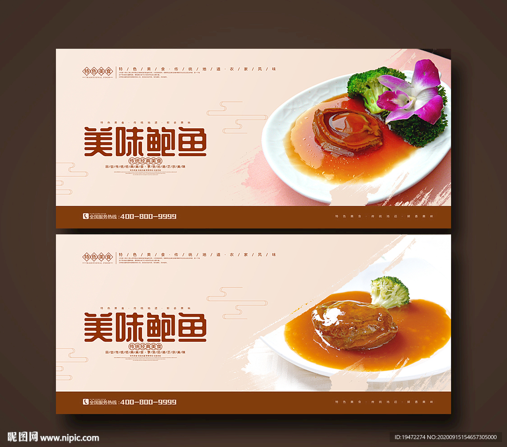 鲍鱼