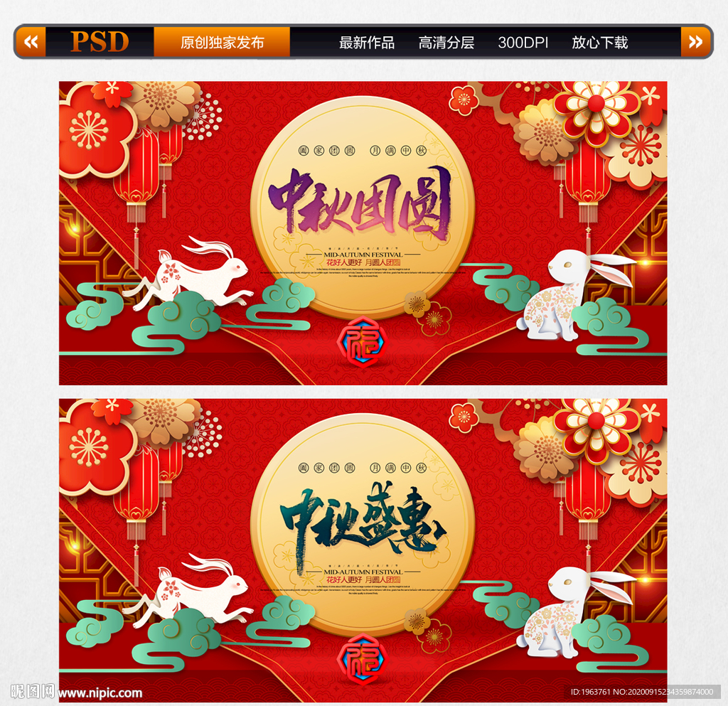 中秋节