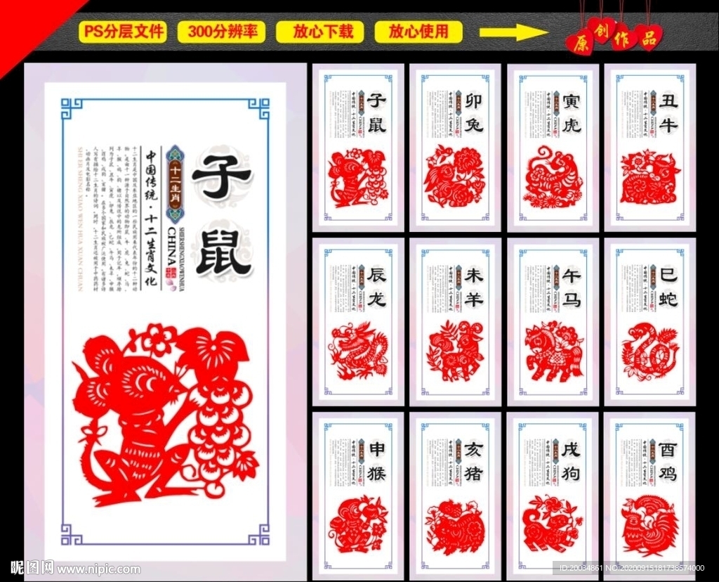 12生肖