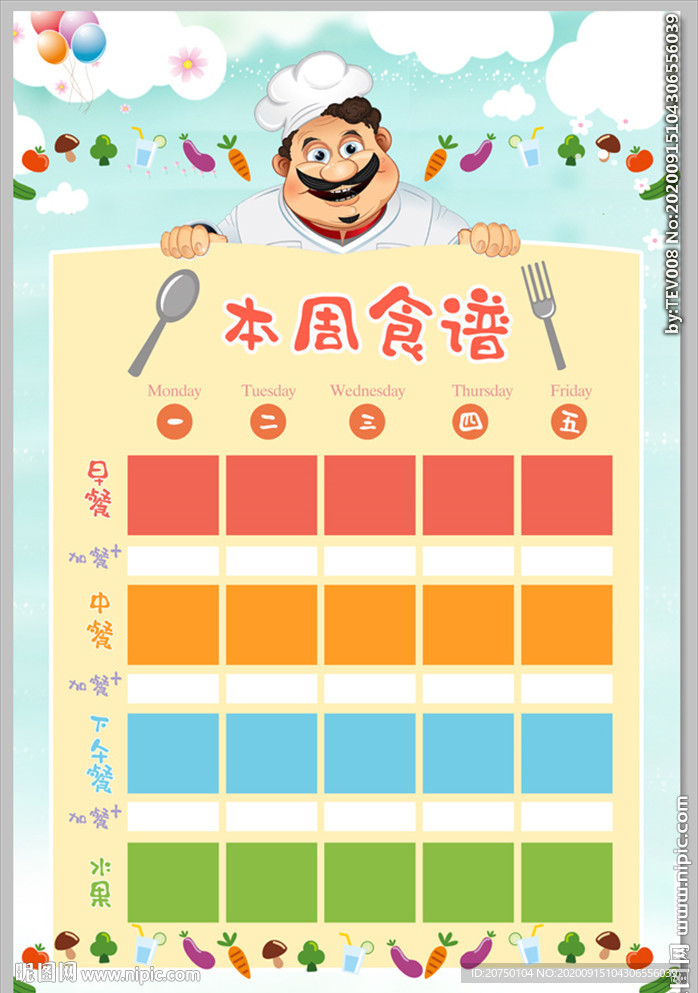 食谱