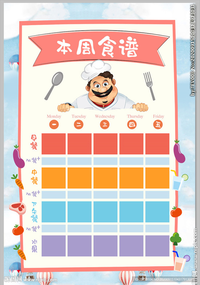 食谱