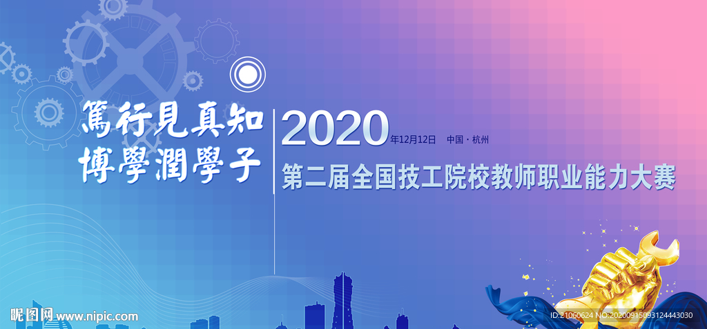 全国技工院校教师职业能力大赛