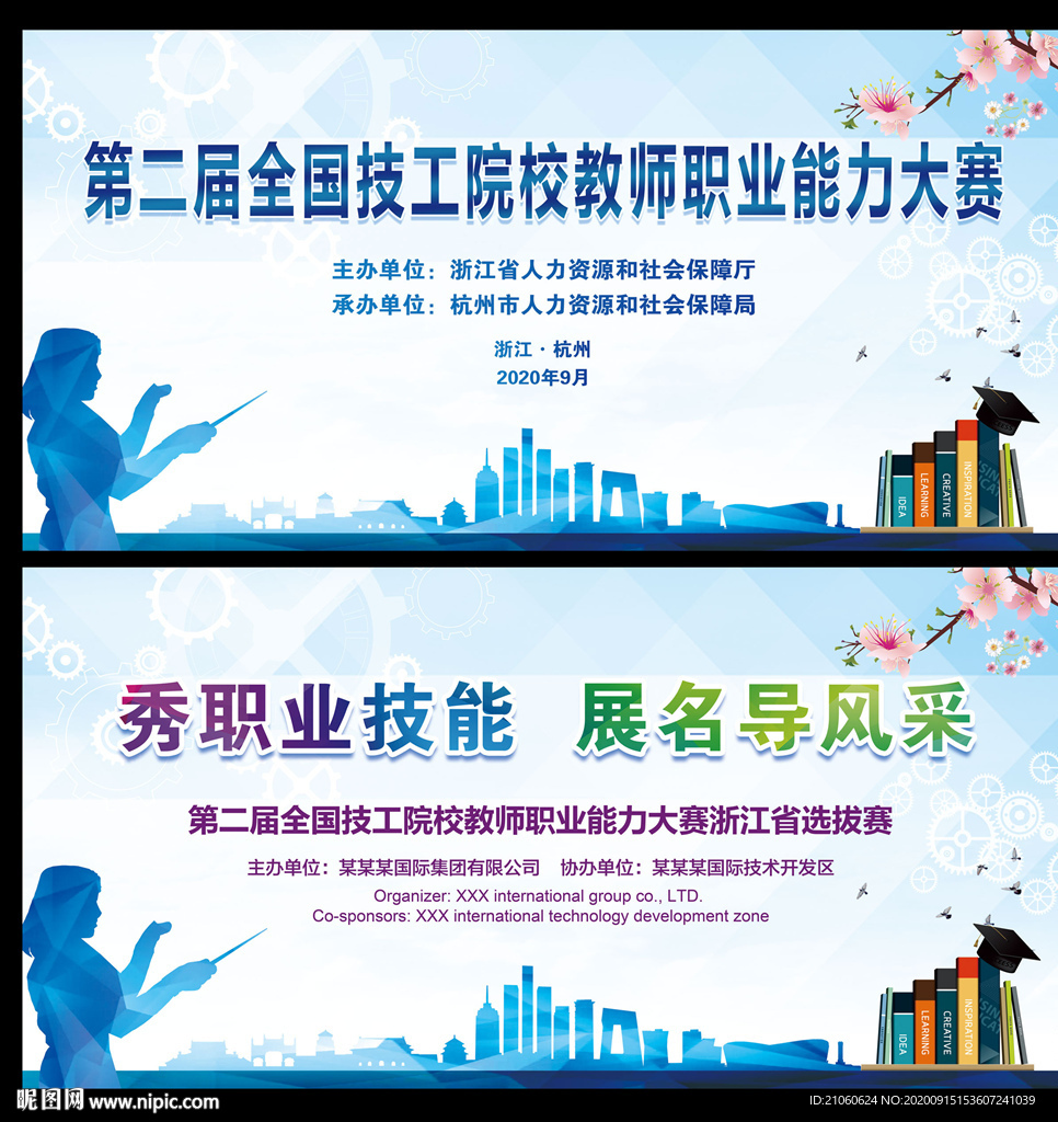 全国技工院校教师职业能力大赛
