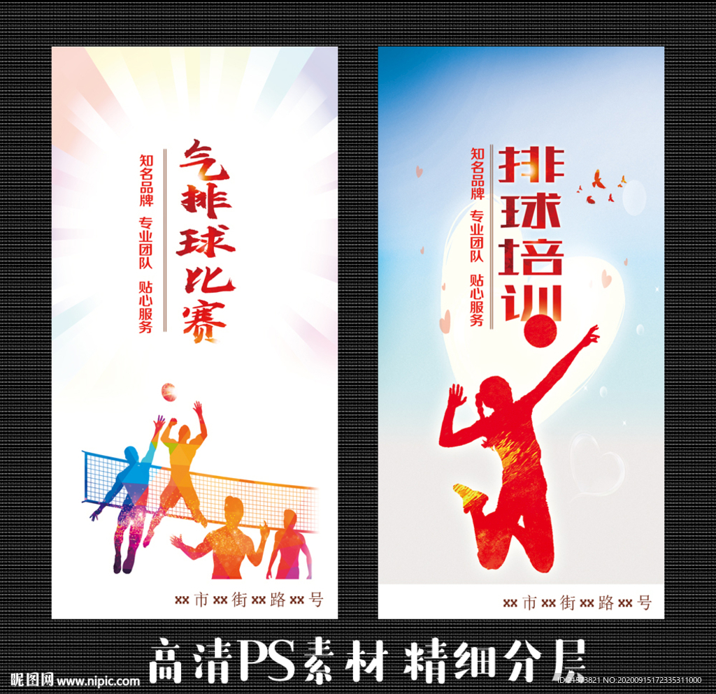 排球