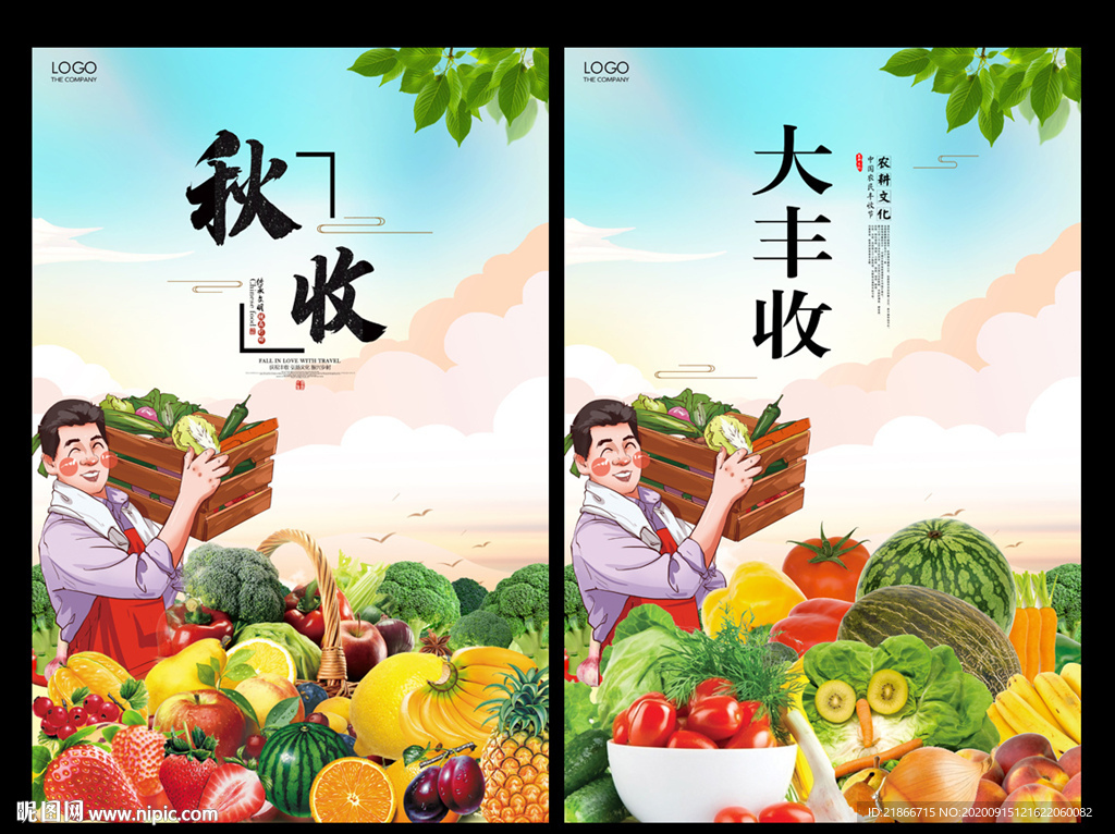 大丰收