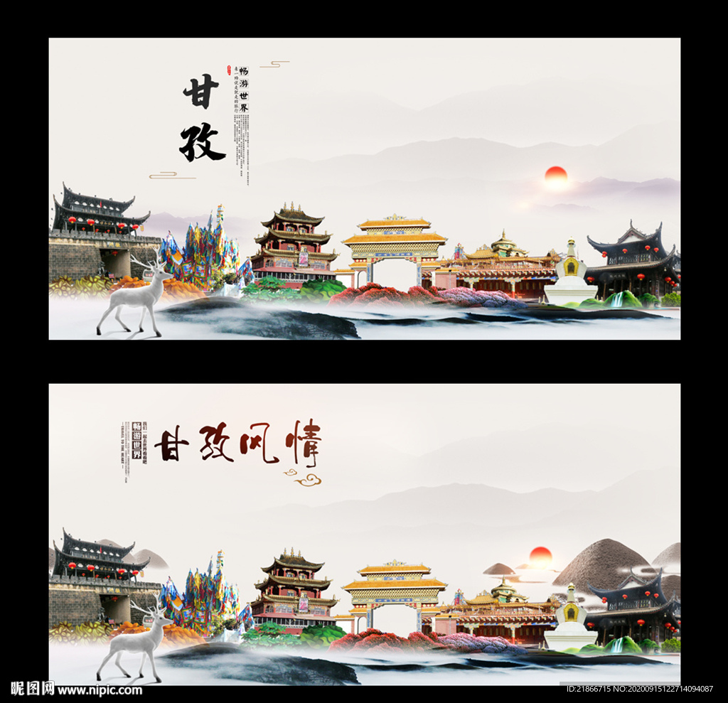 甘孜
