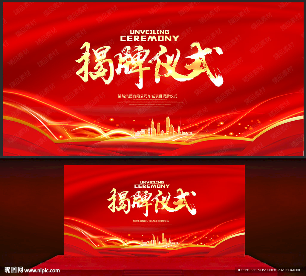 揭牌仪式