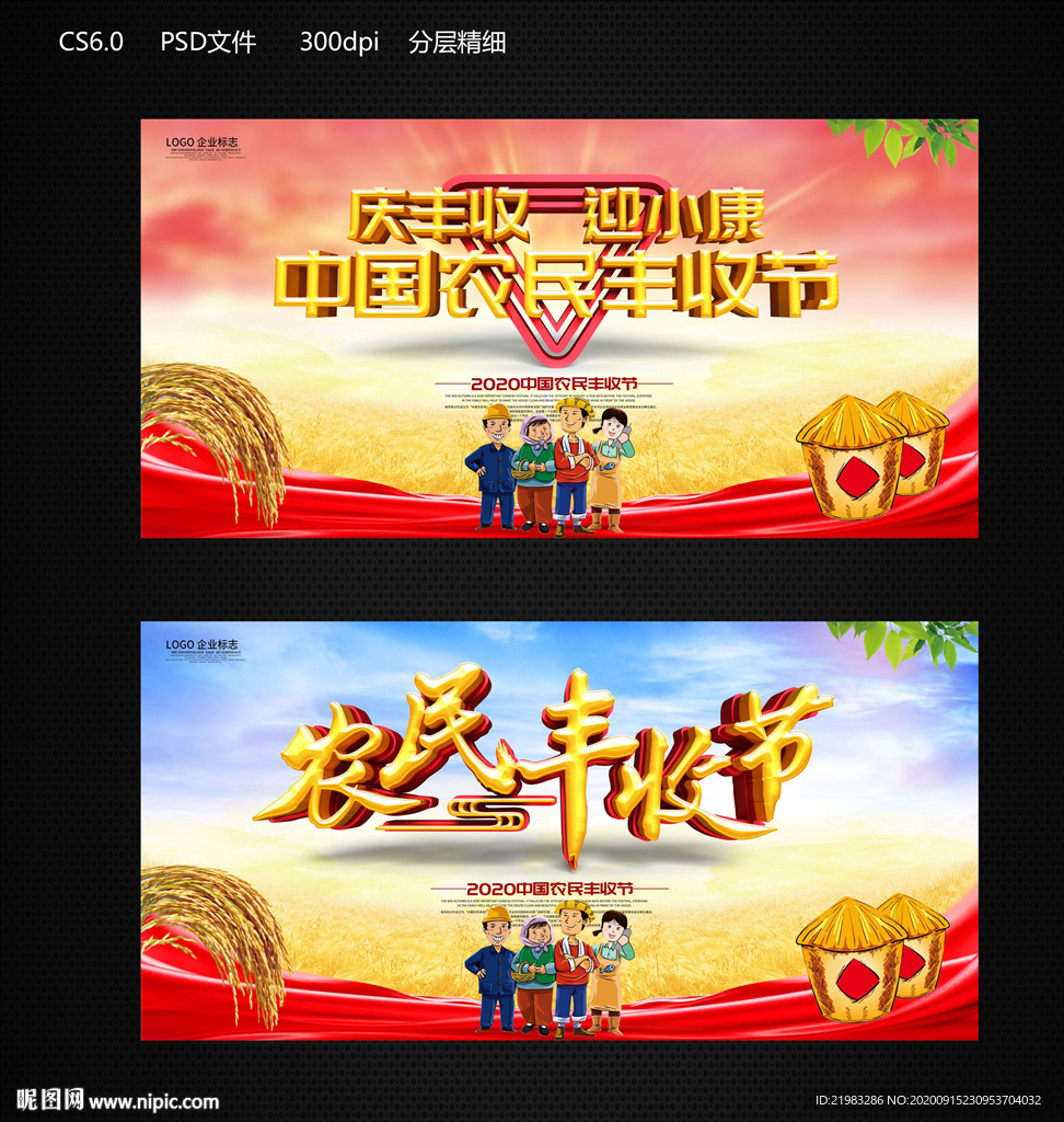 丰收节