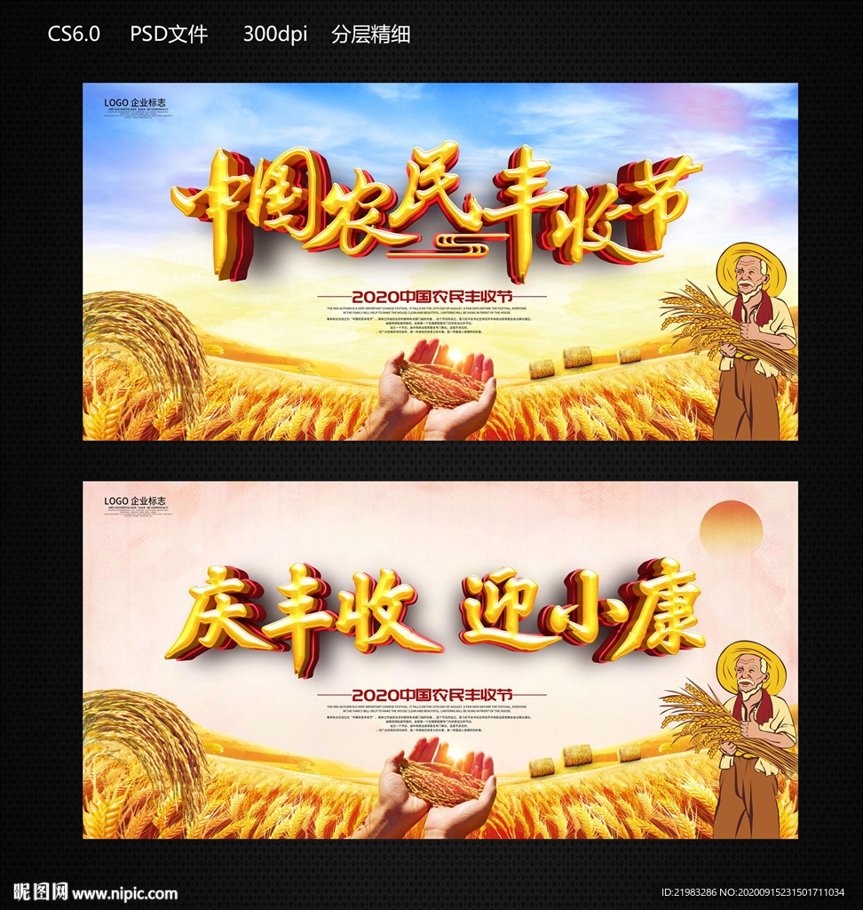 丰收节