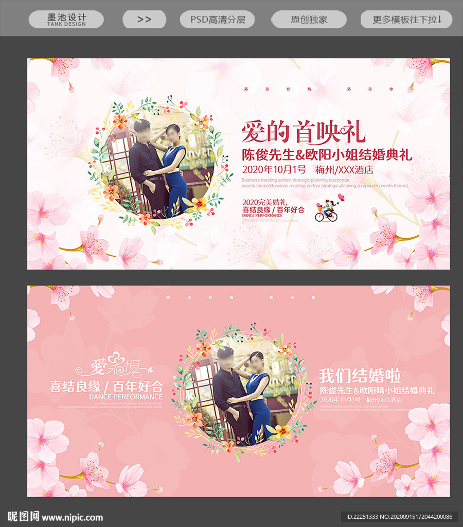 婚庆海报