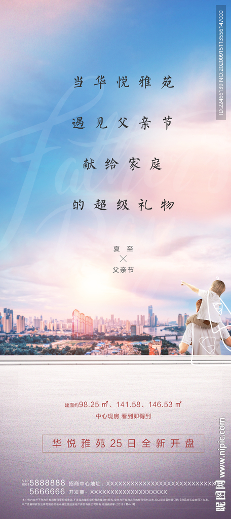 父亲节