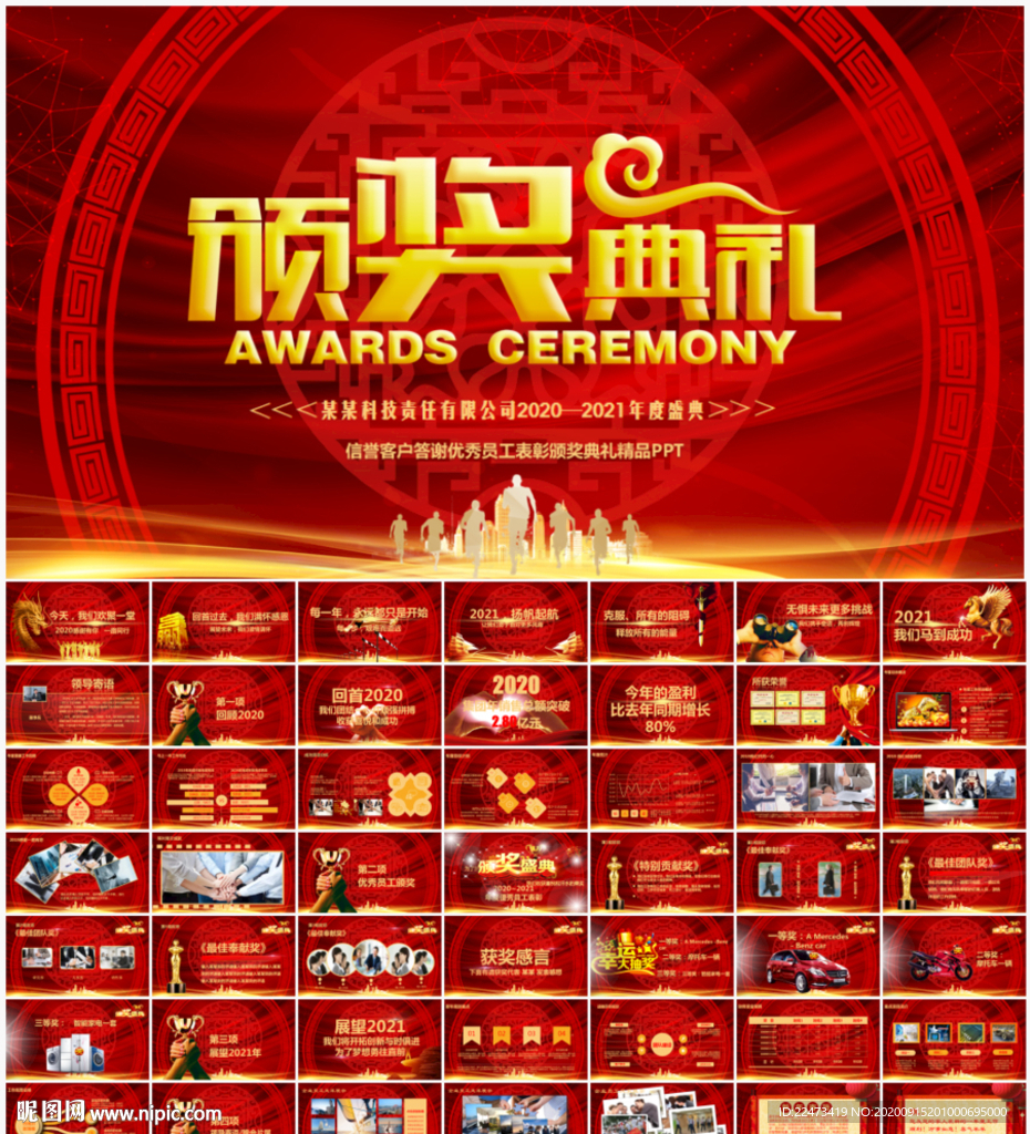 公司年终总结大会PPT