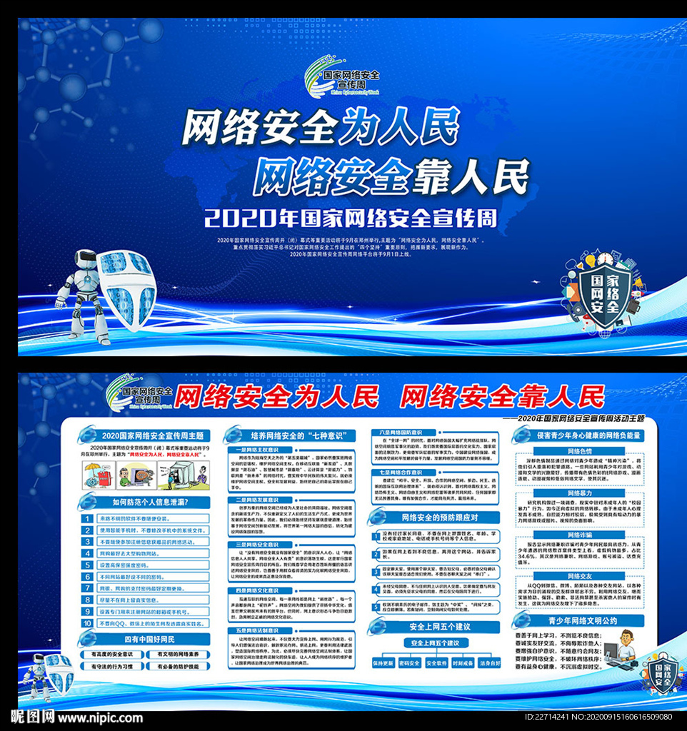网络安全为人民 网络安全靠人民