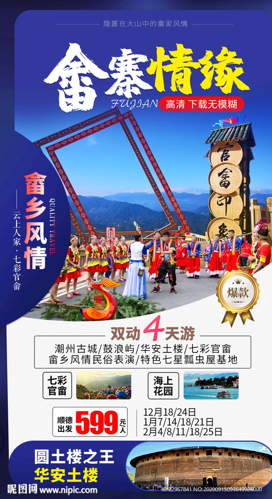 福建厦门旅游海报