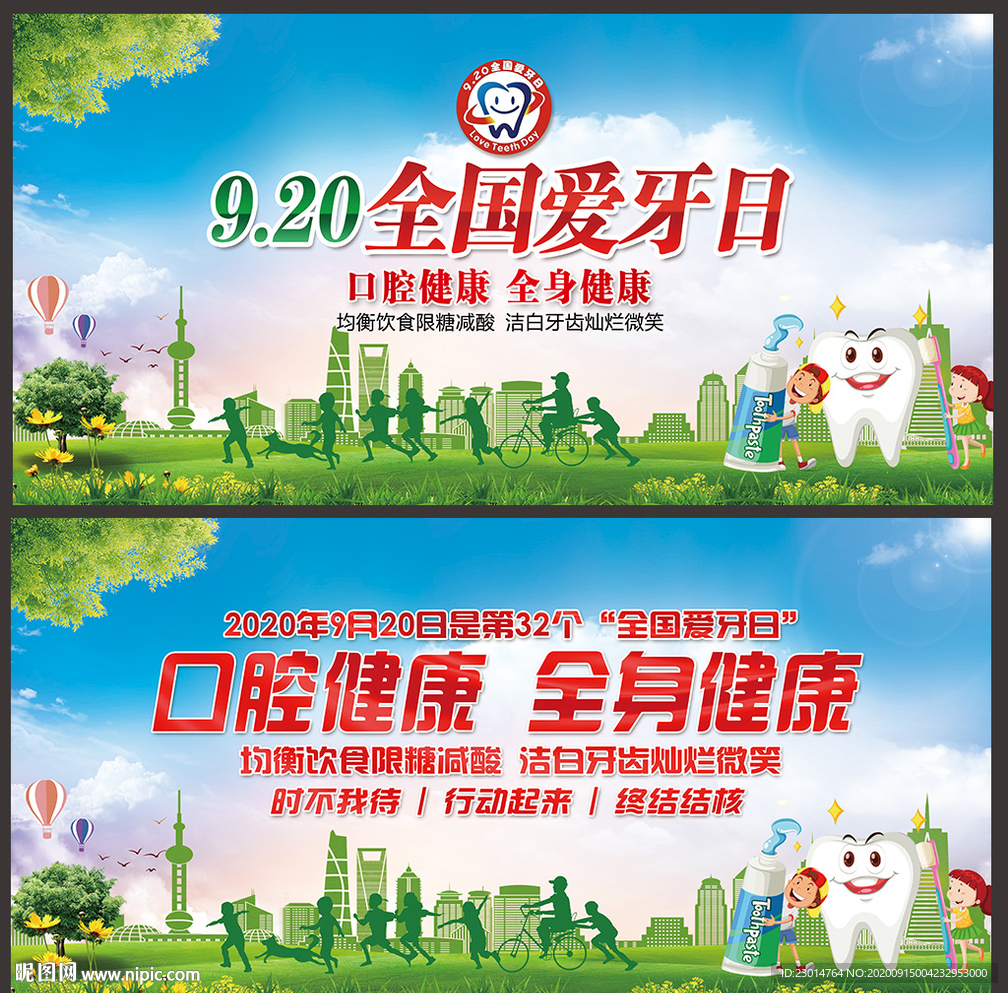 2020爱牙日