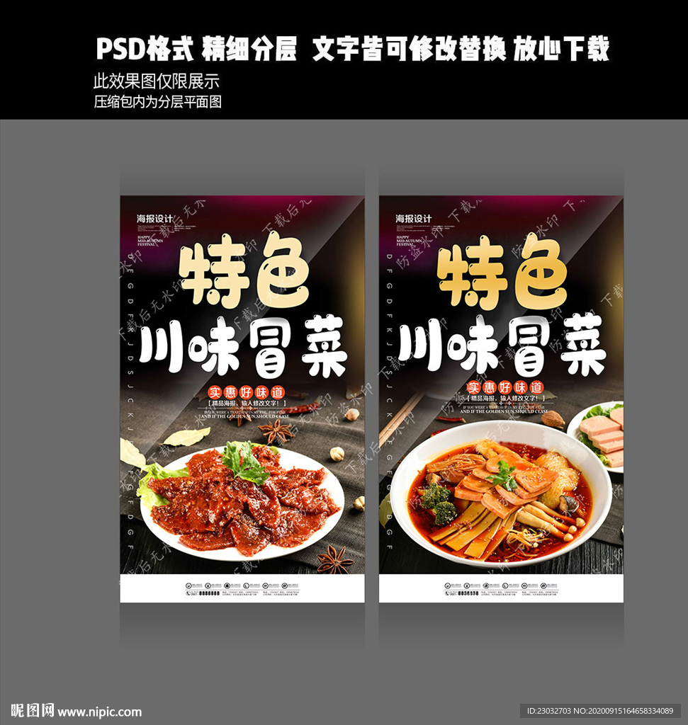 冒菜