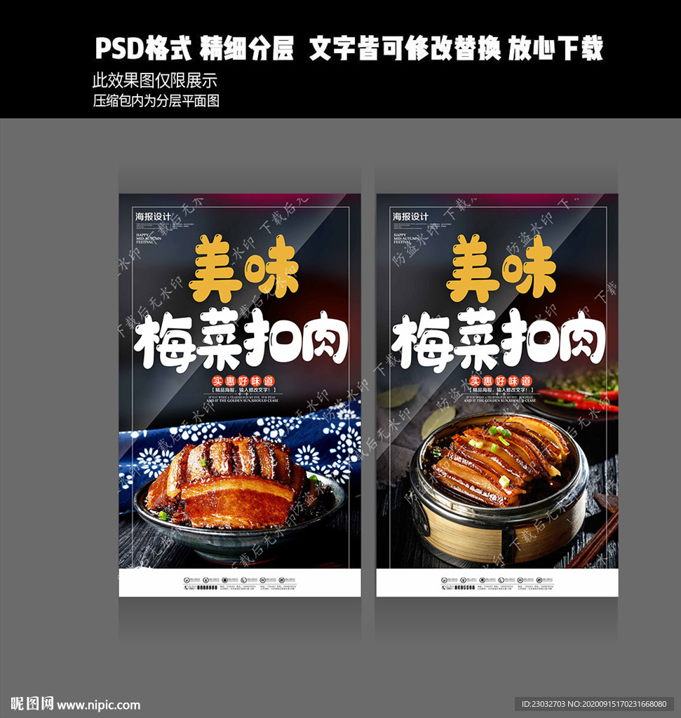 梅菜扣肉