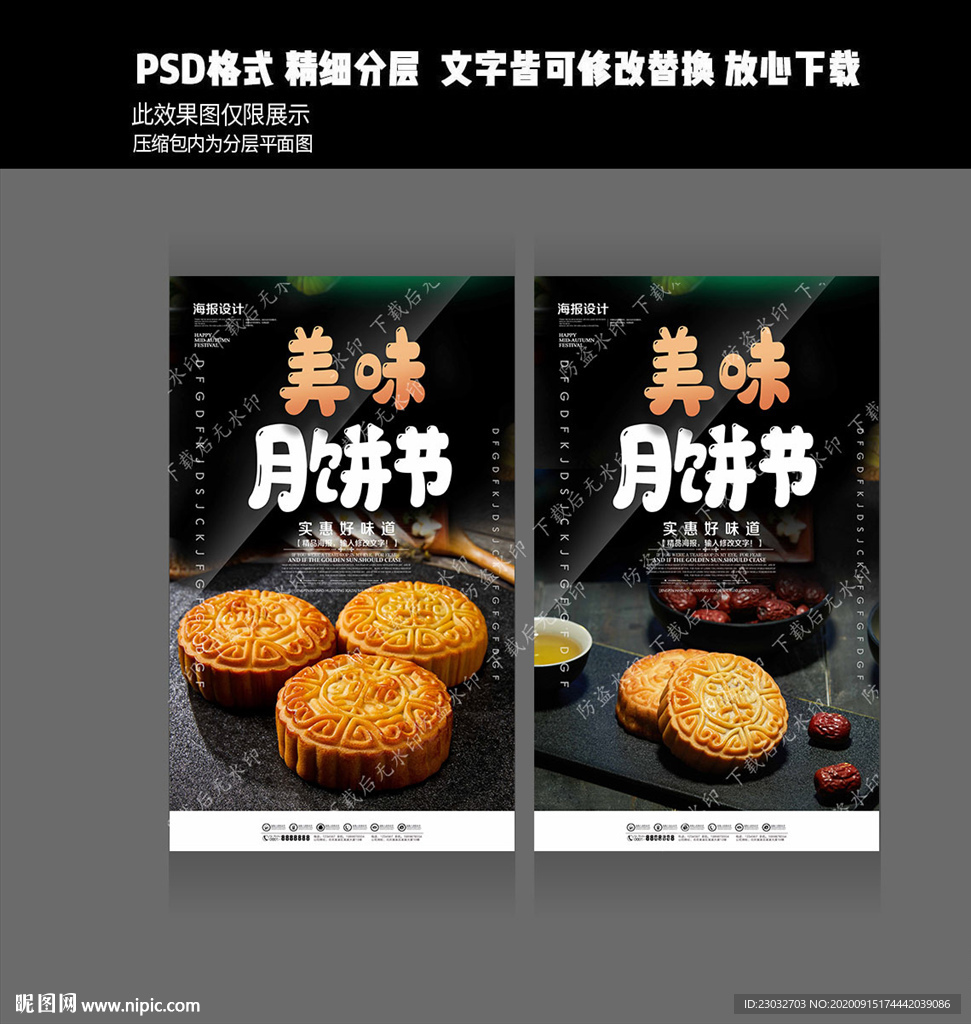 月饼