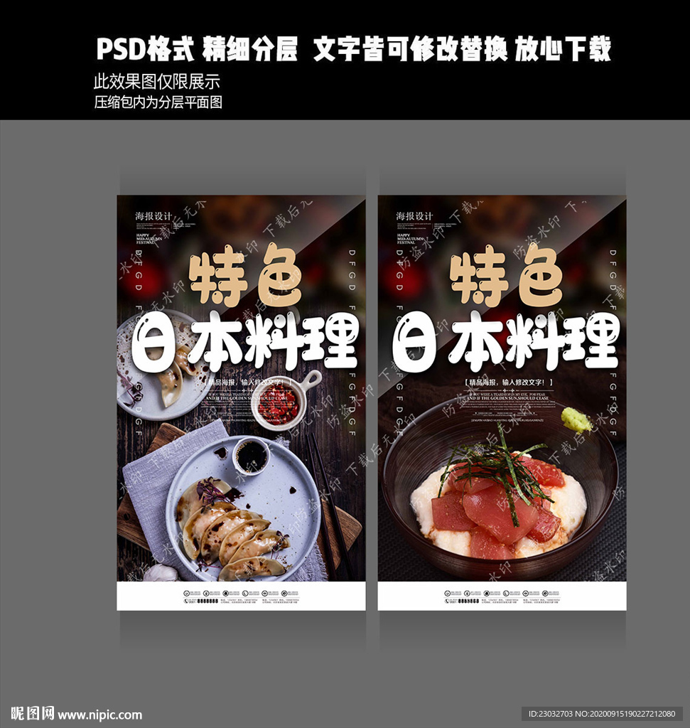 日本料理