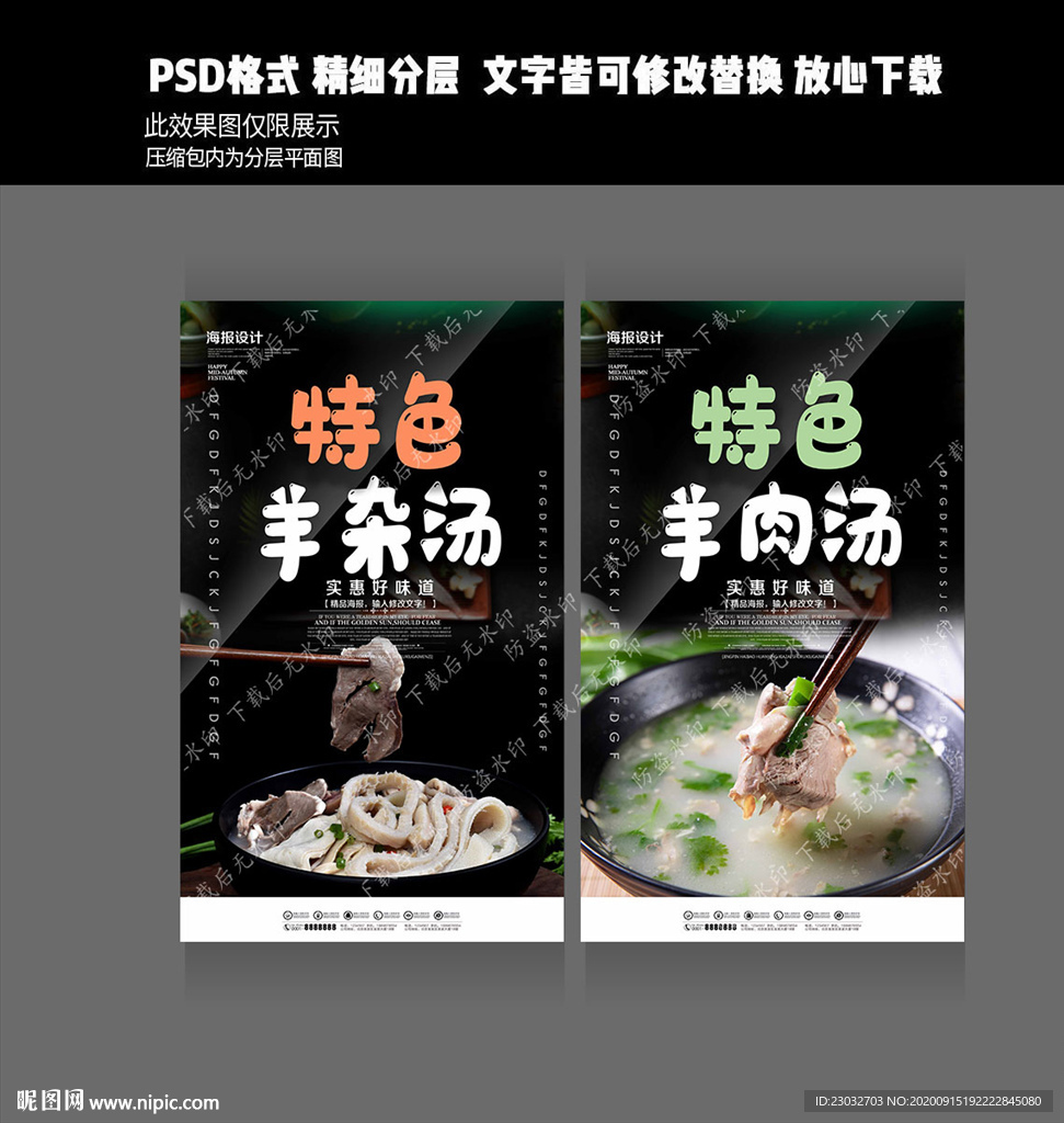 羊汤