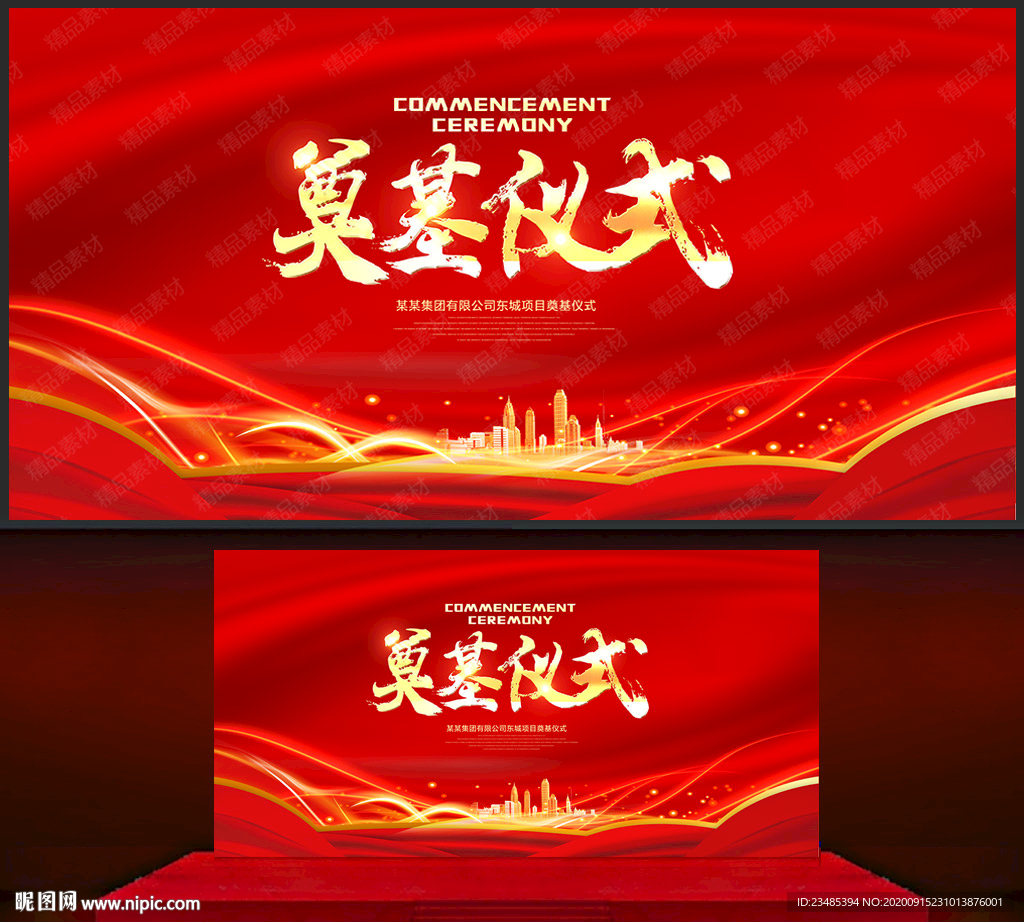 奠基仪式