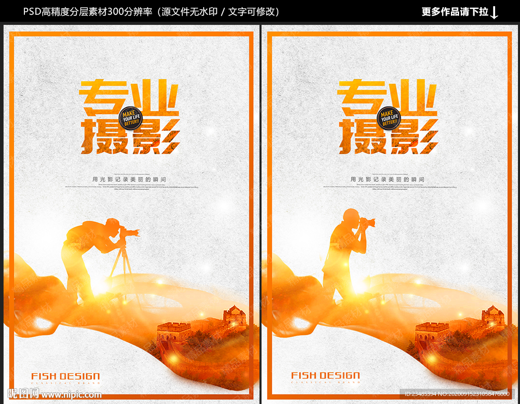 摄影海报