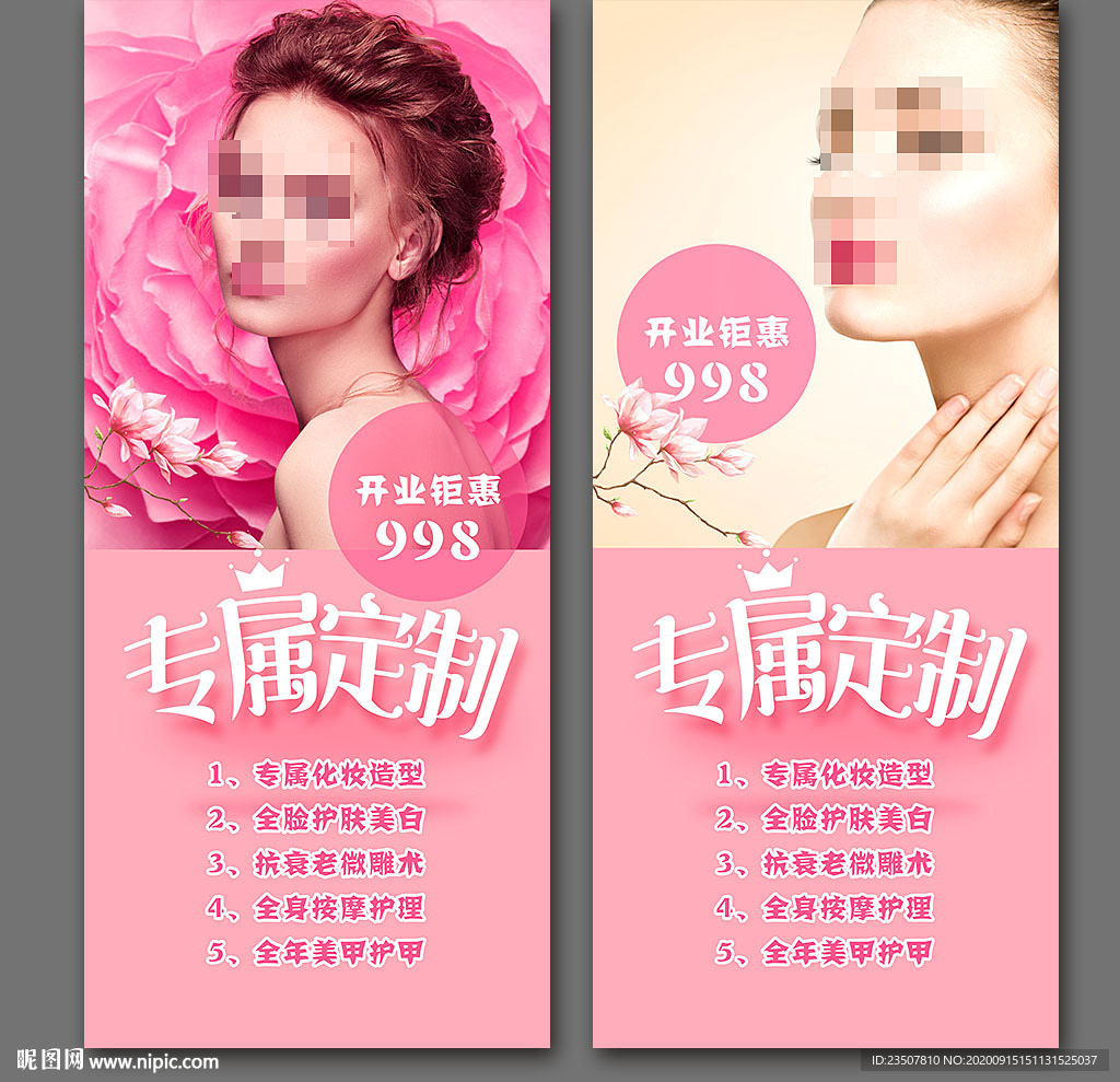 美容院 开业钜惠