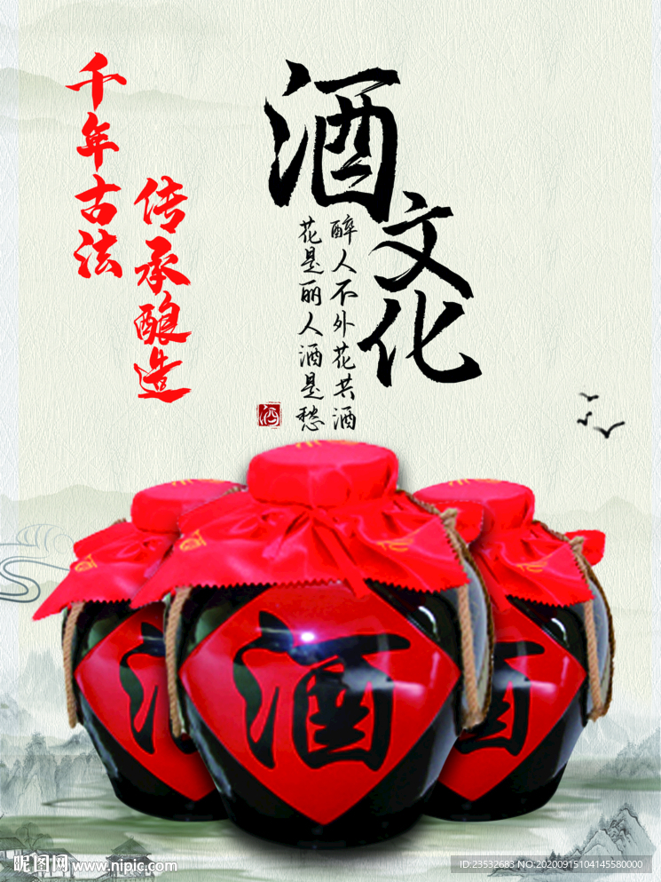 酒文化海报