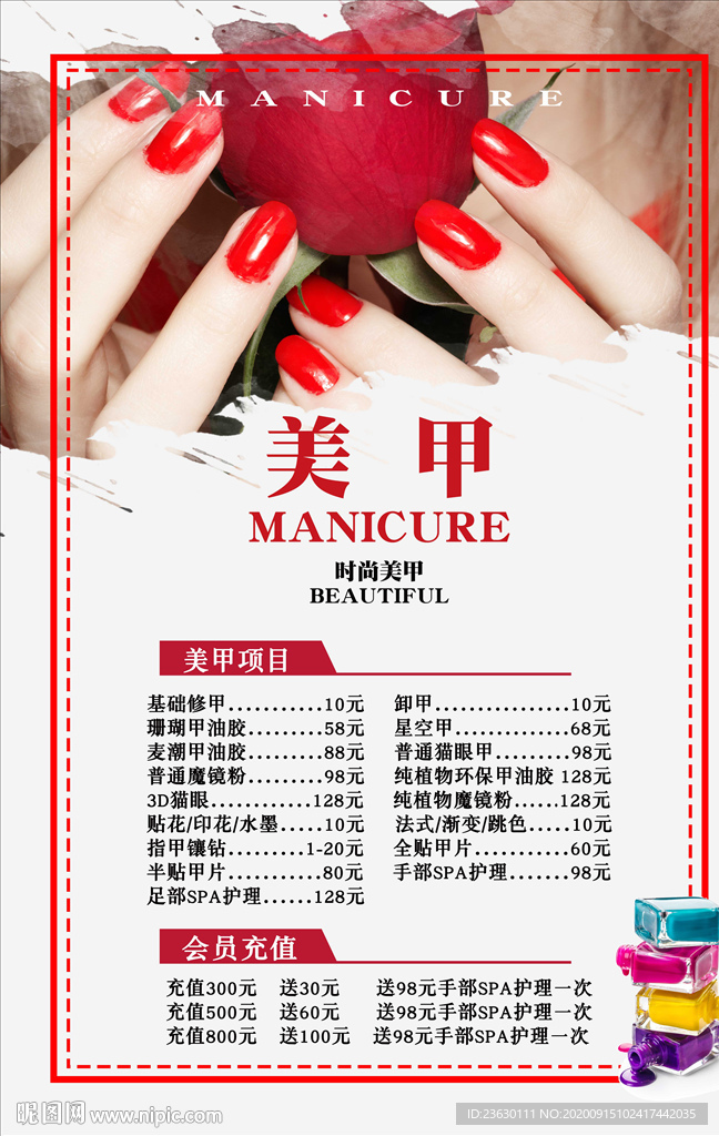 美甲价格表