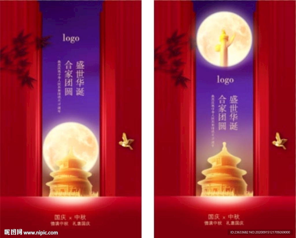 国庆中秋微信