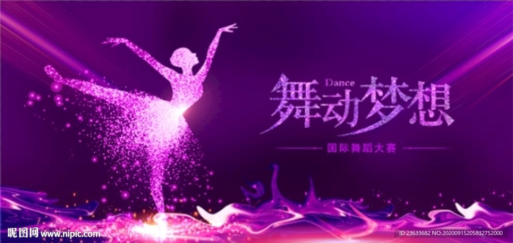 舞动梦想