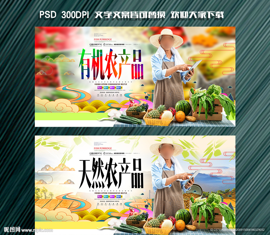 农产品