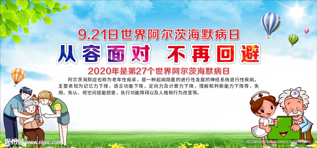 世界老年性痴呆日