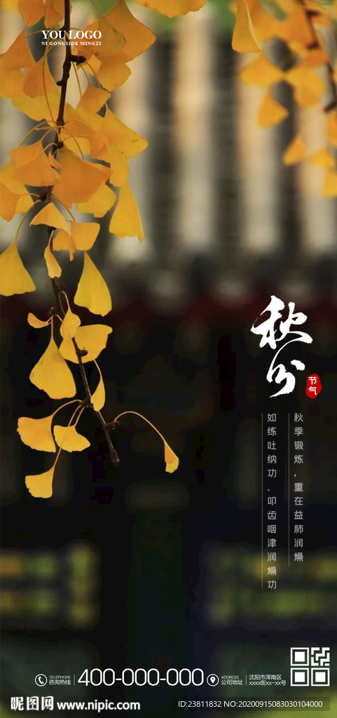秋分